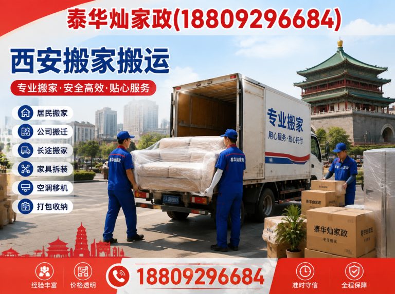 灞桥区泰华灿家政展示图