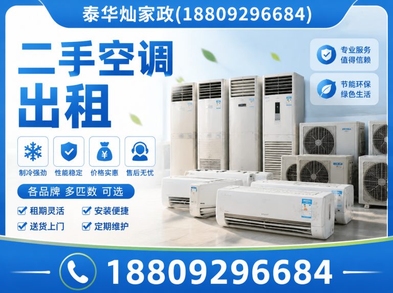 灞桥区二手空调出租展示图